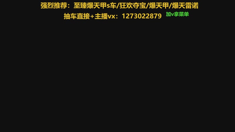 直播：至臻爆天甲X次元活动