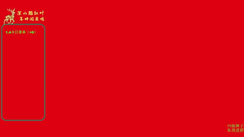 【2026-01-04 09点场】深山老湿爱上林正英：山：新年快乐！一发杯名单已出！