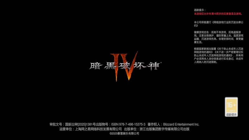 暗黑破坏神4第三天