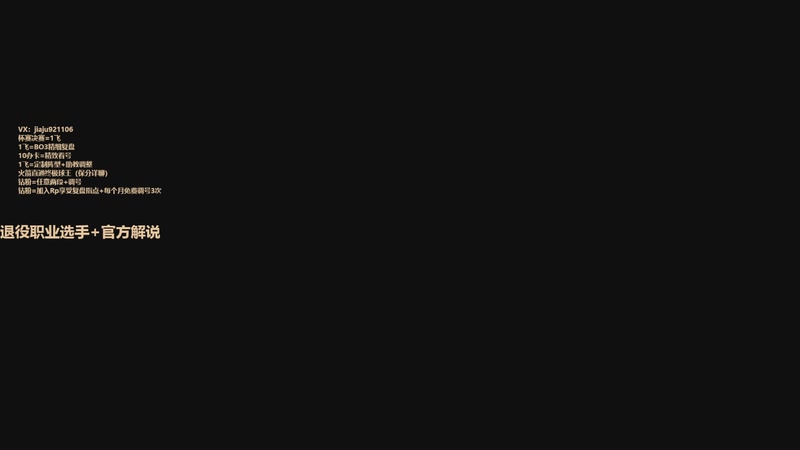 【2025-11-15 13点场】JiaJu就是我啊：反击王在线学习指导