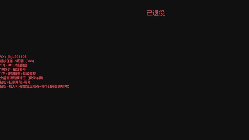 【2025-10-25 完整版】JiaJu就是我啊：Rp战队冲呀！！！！