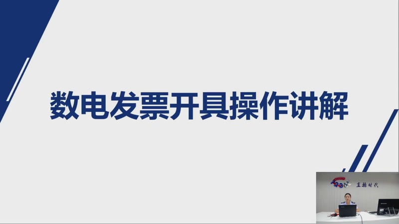 【2025-09-18 完整版】武汉税务直播间：数电发票开具操作讲解