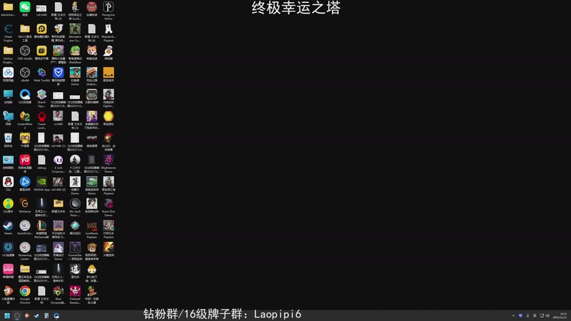 【2025-12-11 10点场】老皮历险记：单机王中王