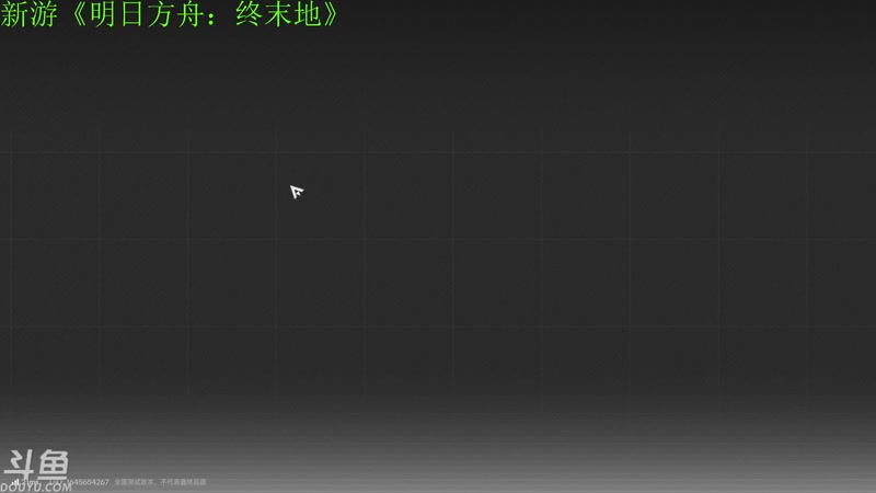 【2025-12-02 06点场】咸鱼超人小D：新游《明日方舟：终末地》