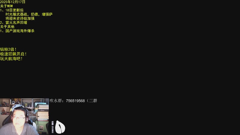 【2025-12-18 06点场】AC绅士向：绅：果然是卖直升了