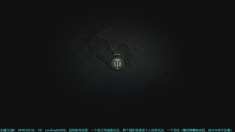 【2025-11-25 20点场】暗夜幽霊：坦克世界2.0 冲！专注性价比