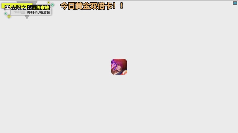 【2026-02-17 13点场】欧根er：新年快乐!全明星觉醒开丸!好玩爱玩!