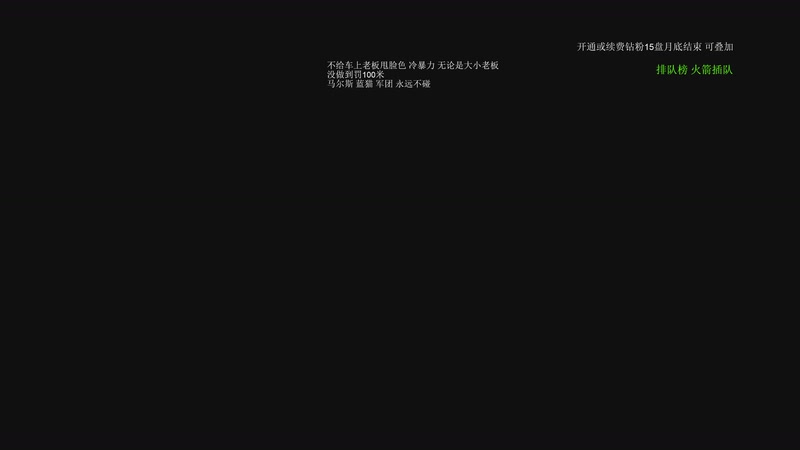 【2025-12-30 17点场】湫汲：顶级车队 百分之90胜率！！！！！！！