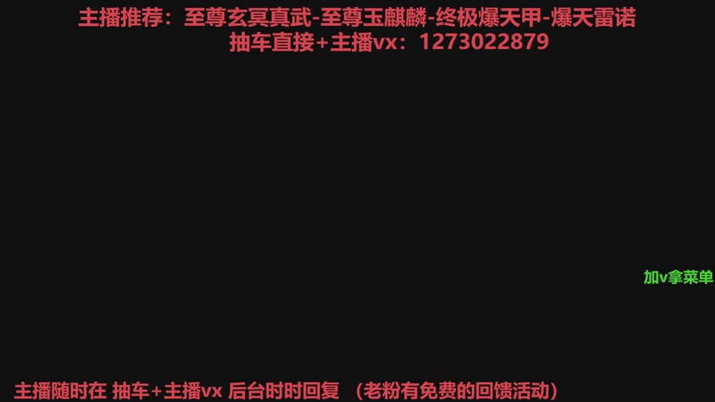 【2025-11-27 17点场】圆梦大师丶秦珂：直播中：斗鱼最强怼车第一人