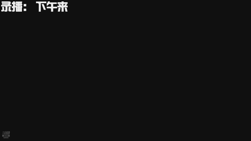 【2025-10-21 23点场】忆旧年丶：【体服】奶花散排12段局