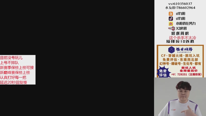 【2025-10-25 14点场】XR九阳：帮打排位/秒上号/小时/赛季前百/巅峰赛