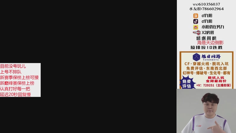 【2025-12-10 14点场】XR九阳：帮打排位/秒上号/小时/赛季前百/巅峰赛