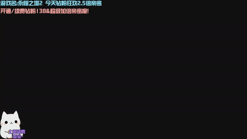 【2025-11-30 20点场】小老可QAQ：可可✨钻粉狂欢2.5倍