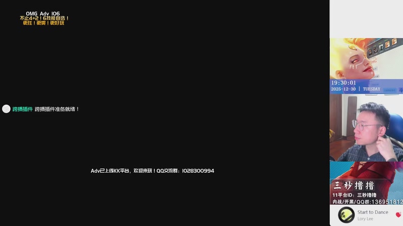 【2025-12-30 19点场】三秒撸撸OMG：KK平台OMG：到点了，开吹！