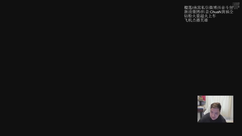 【2026-03-07 18点场】ChuaN黄福全：探索新版本！今天也要快乐一下！