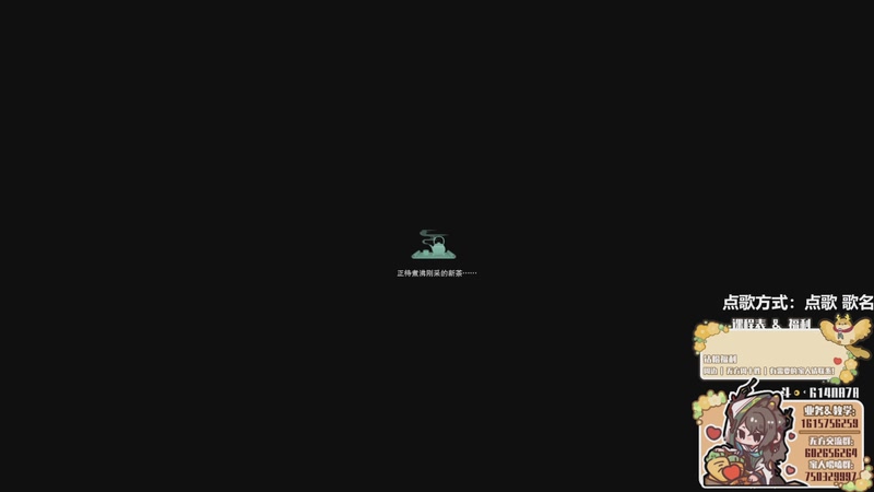 【2025-11-09 14点场】君且莫惜一：【努力小狍】苍药毒