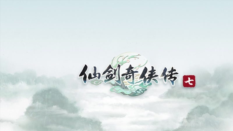 【2025-10-26 22点场】shalou88沙漏哥：仙剑之 逍遥游版~