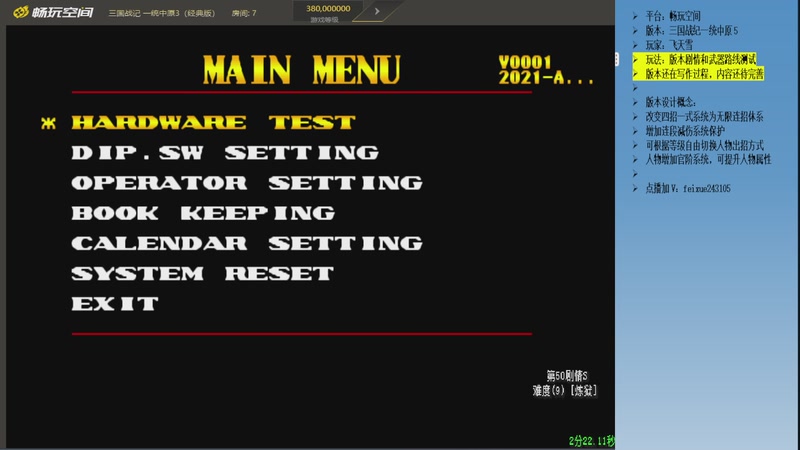 【2025-12-07 07点场】douyu素酒：三国战纪：专业HACK19年作者
