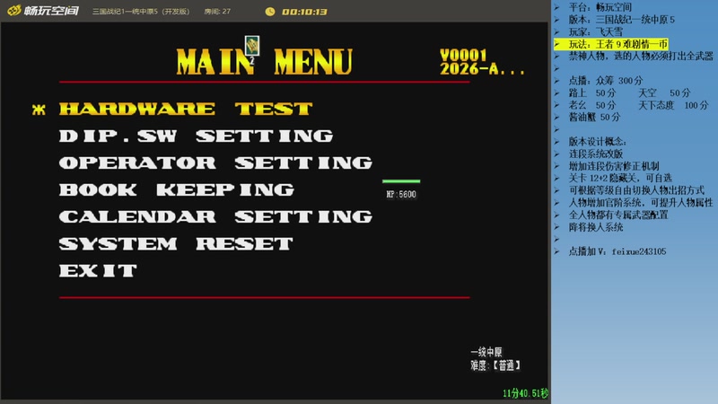 【2026-01-10 08点场】douyu素酒：三国战纪：专业HACK19年作者