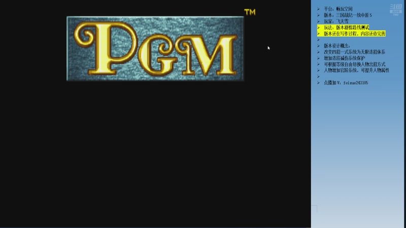 【2025-12-05 21点场】douyu素酒：三国战纪：专业HACK19年作者