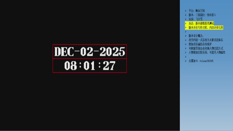【2025-12-02 08点场】douyu素酒：三国战纪：专业HACK19年作者