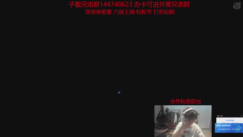 【2025-11-9 11点场】子敬ad:凌晨正常播，大家天天开心