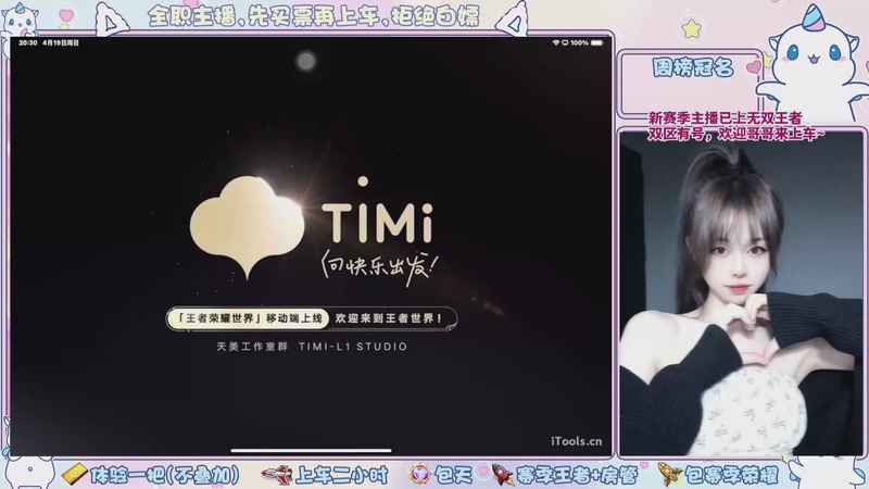 【2026-4-19 20点场】小伊晚:【是直播】浙江百星小姐姐带飞哟~～