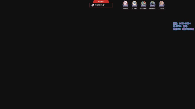 【2025-10-17 22点场】莫子龍：每天玩24小时fconline