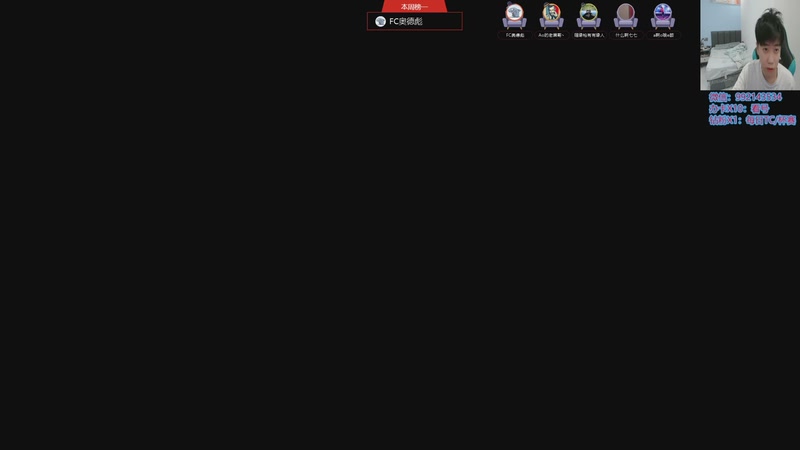 【2025-10-23 22点场】莫子龍：每天玩24小时fconline