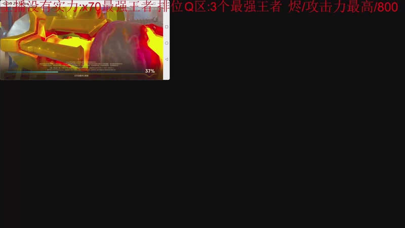 【2025-11-21 00点场】冯主播亚索：烬/攻击力最高/800/金魔杀手