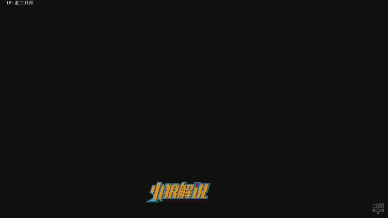 【2025-09-04 04点场】解说小狼：小狼：都是故事